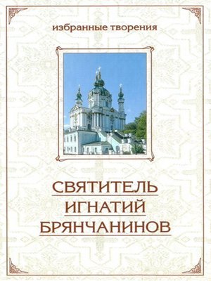 cover image of Отечник